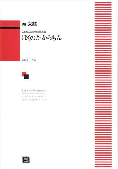 ぼくのたからもん （受注生産）