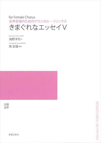 きまぐれなエッセイ V (受注生産)