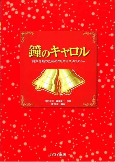 鐘のキャロル（品切・重版未定）