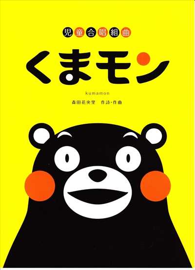 くまモン