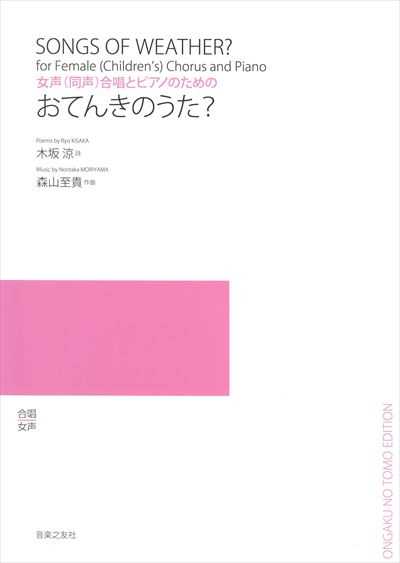おてんきのうた？