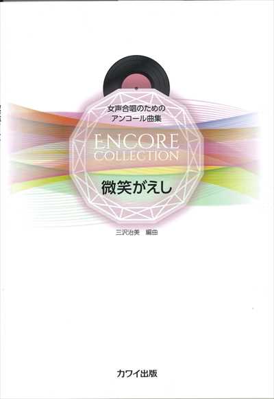 微笑がえし