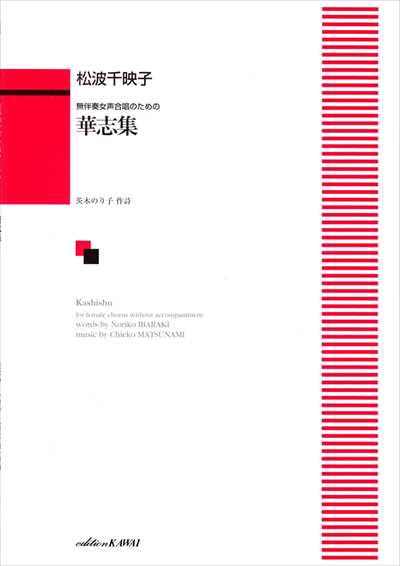 華志集