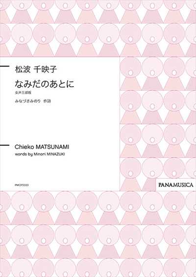 なみだのあとに [女声]
