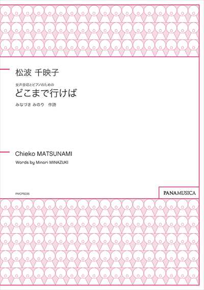どこまで行けば [女声]