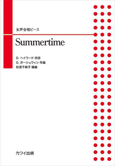 Summertime [女声] 