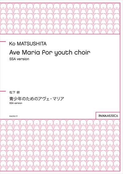 Ave Maria for youth choir [SSA]