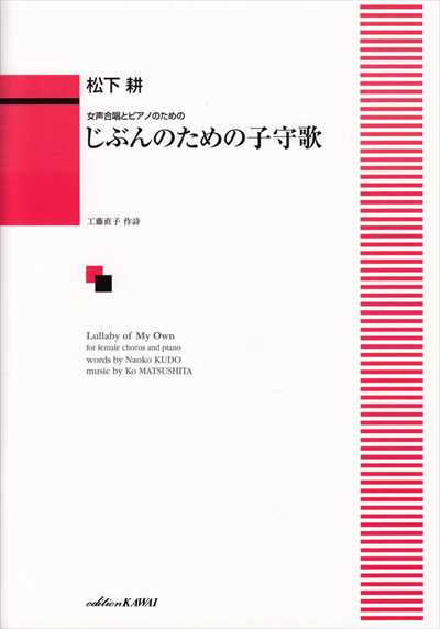 じぶんのための子守歌