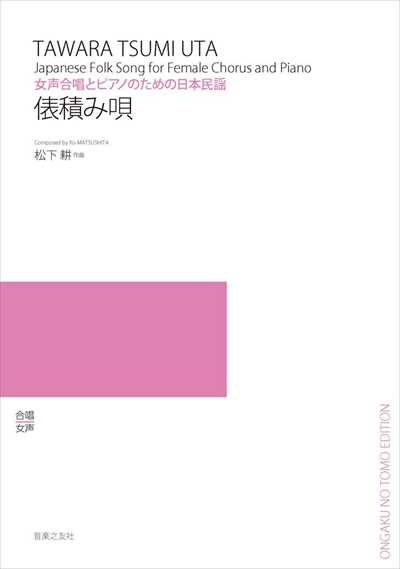 俵積み唄