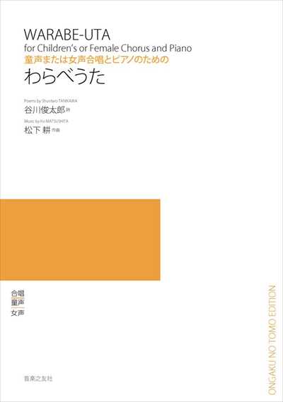 わらべうた