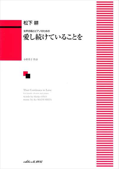 愛し続けていることを