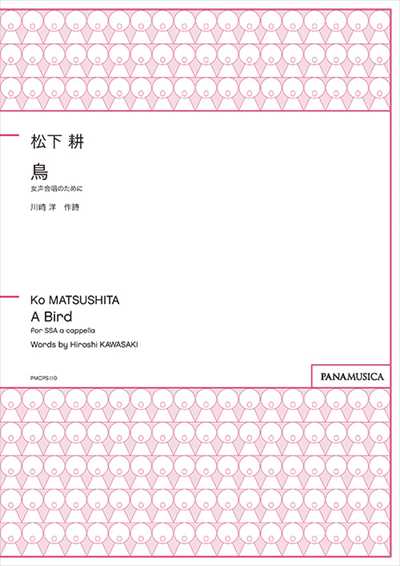 鳥 [女声]
