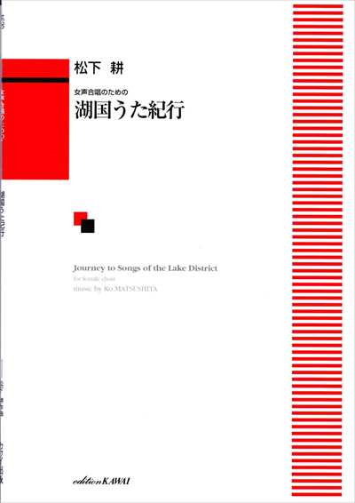 湖国うた紀行