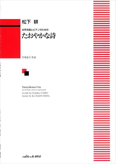 たおやかな詩