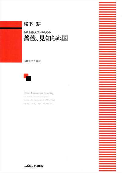 薔薇、見知らぬ国