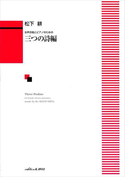 三つの詩編（品切・11月下旬重版予定）