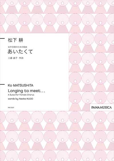 あいたくて