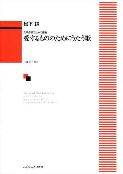 愛するもののためにうたう歌