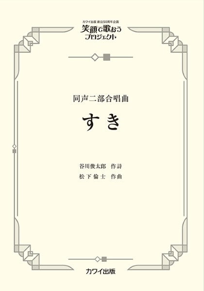 すき