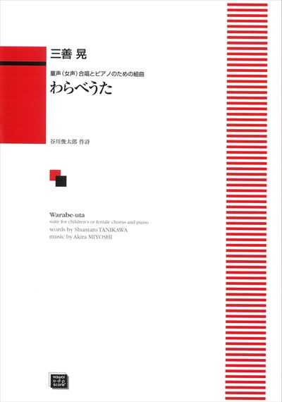 わらべうた（受注生産）