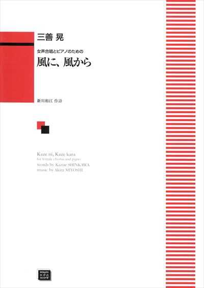 風に、風から（受注生産）
