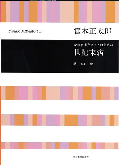 世紀末病