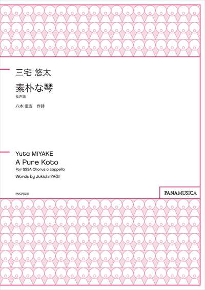 素朴な琴 [女声]