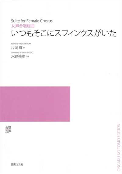 いつもそこにスフィンクスがいた（受注生産）