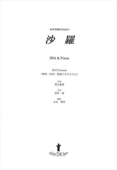沙羅 [女声]【数量限定】