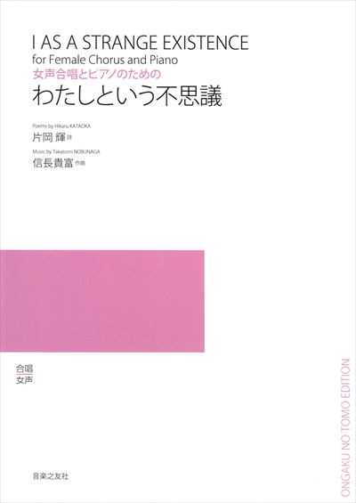 わたしという不思議（受注生産）