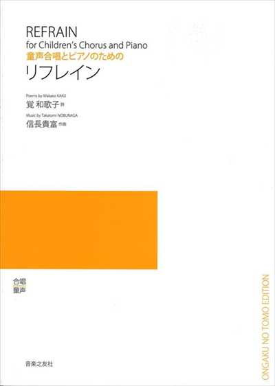 リフレイン