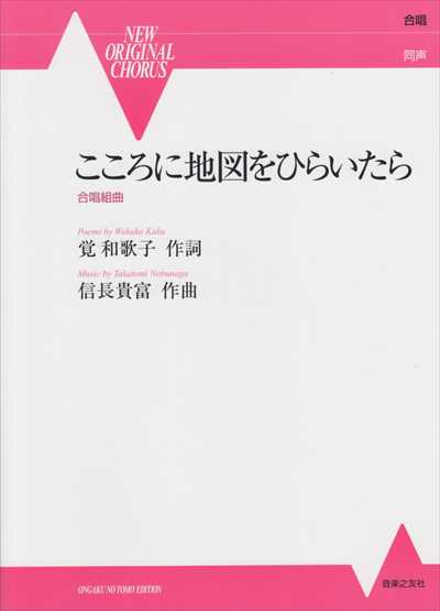 こころに地図をひらいたら
