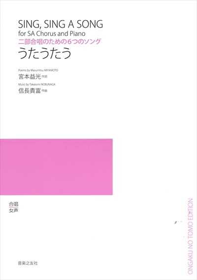 うたうたう