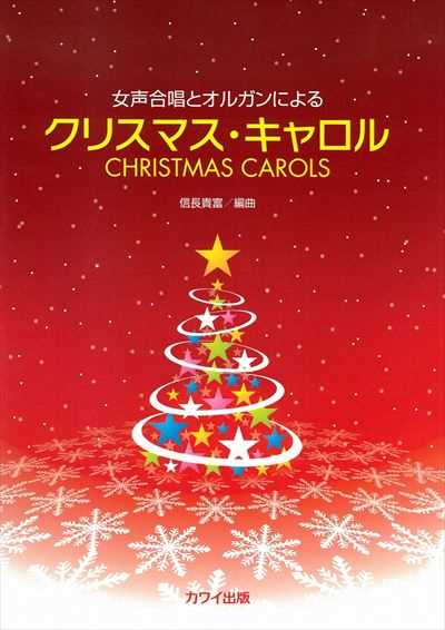 クリスマス・キャロル（品切・10月下旬重版予定）