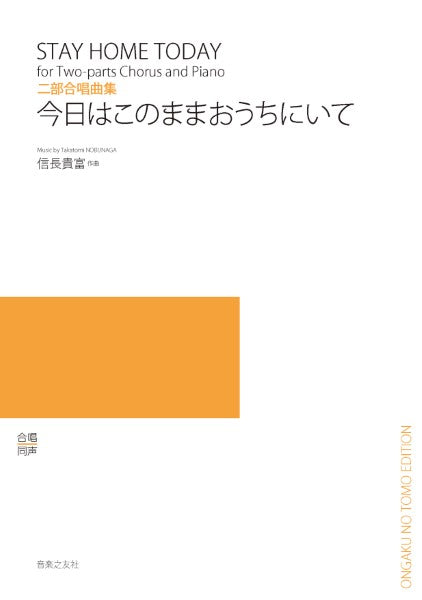 今日はこのままおうちにいて