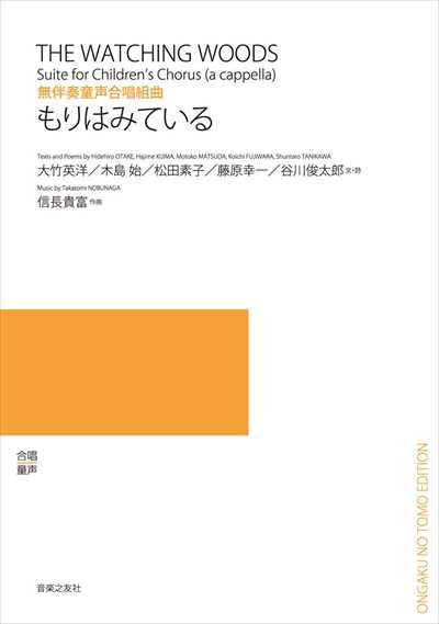 もりはみている