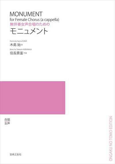モニュメント