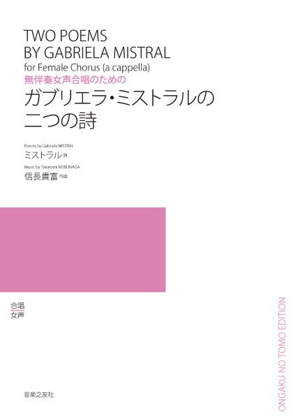 ガブリエラ・ミストラルの二つの詩