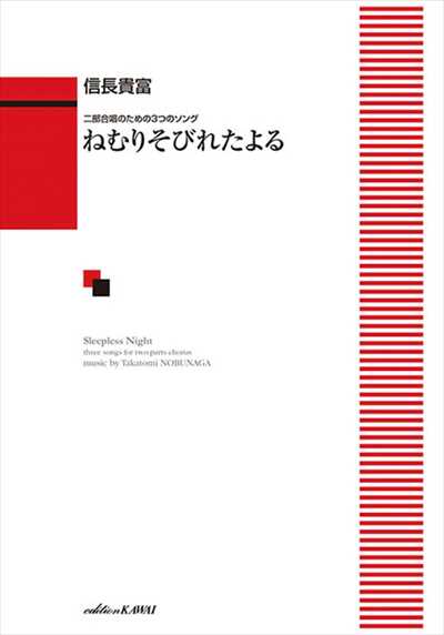 ねむりそびれたよる [二部]