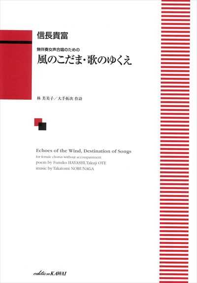 風のこだま・歌のゆくえ