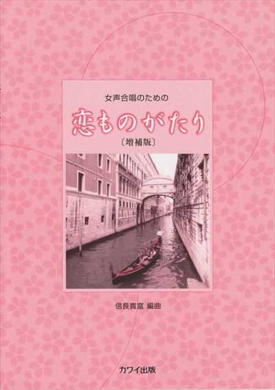 恋ものがたり[増補版]