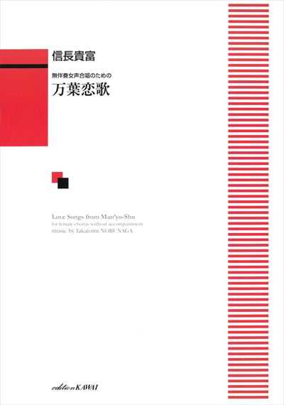 万葉恋歌