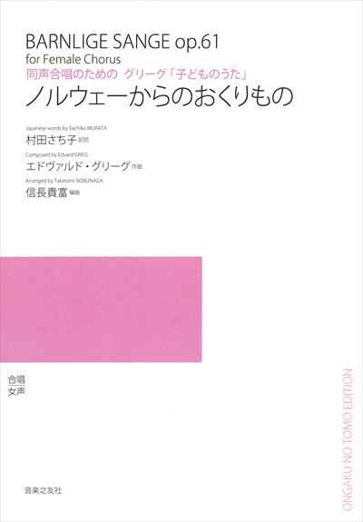 ノルウェーからのおくりもの（受注生産）