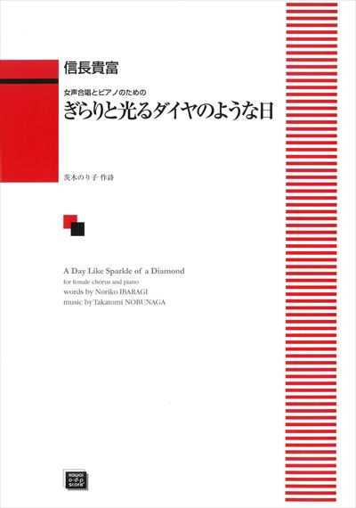 ぎらりと光るダイヤのような日 (受注生産)