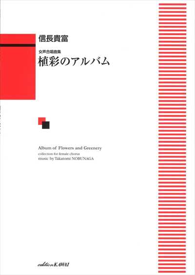 植彩のアルバム