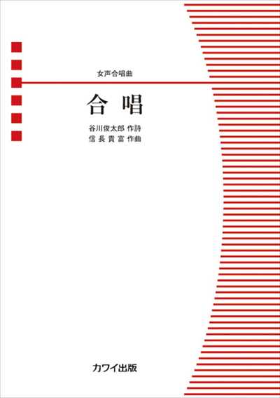 合唱 [女声]