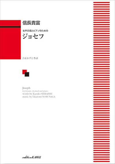 ジョセフ