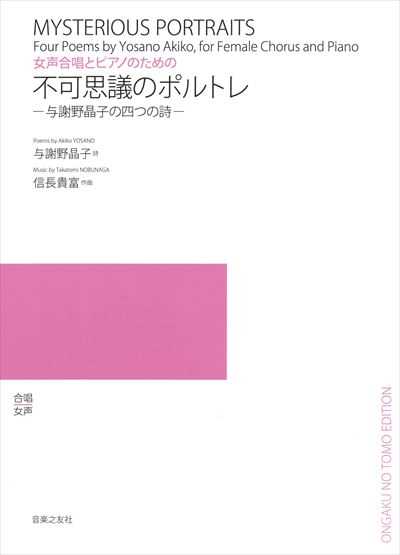 不可思議のポルトレ