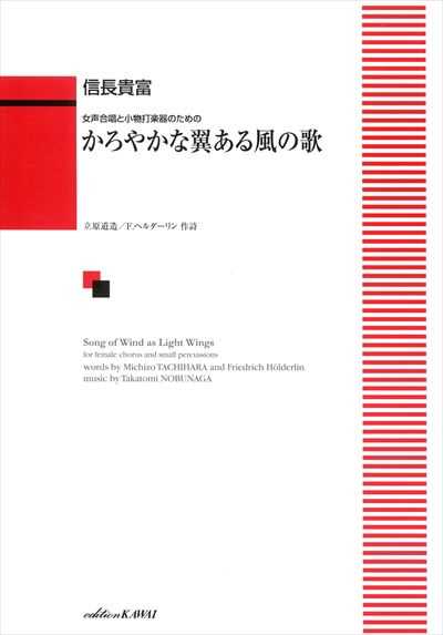 かろやかな翼ある風の歌 (受注生産)