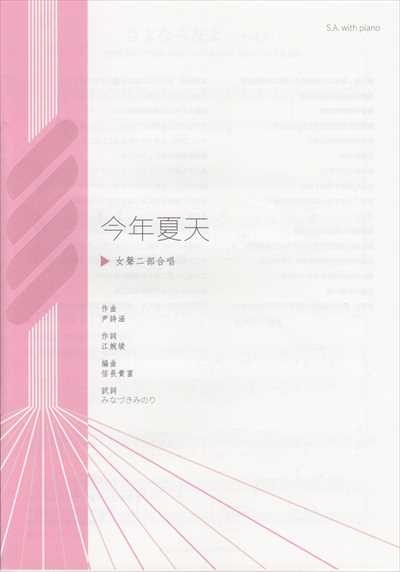 さよなら友よ (今年夏天) [SA]